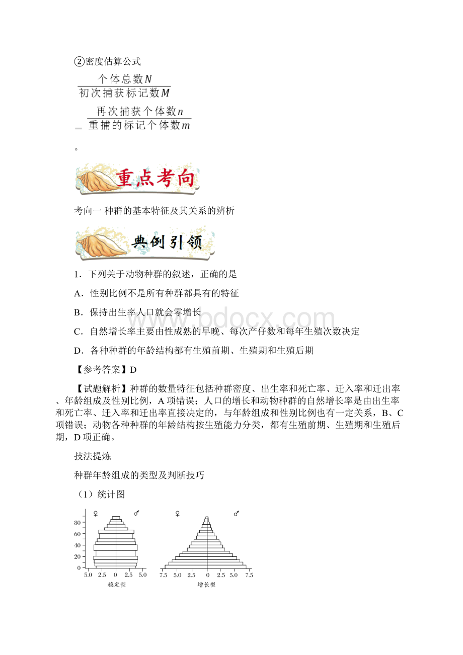 必背考点58 种群的特征备战高考生物考点一轮总复习.docx_第3页