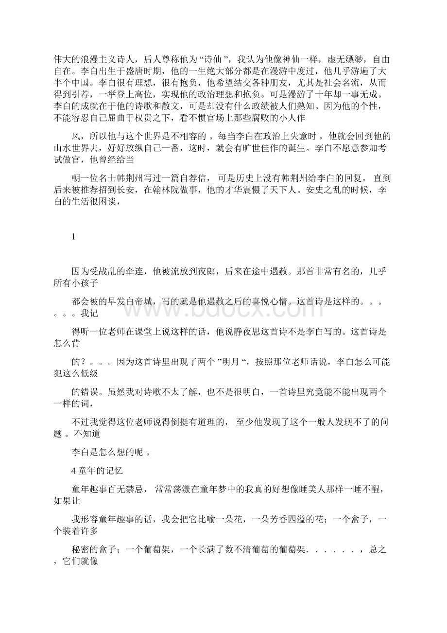 普通话考试说话题目30篇范文Word文档格式.docx_第2页