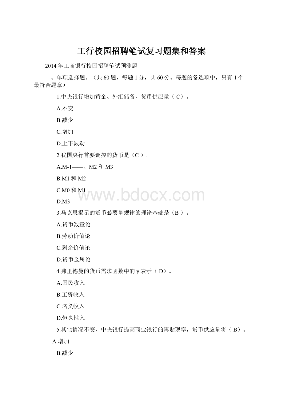 工行校园招聘笔试复习题集和答案Word格式文档下载.docx