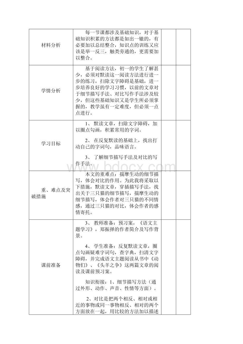 鄌郚镇中学 一组七年级上册第五单元 爱及生灵.docx_第3页