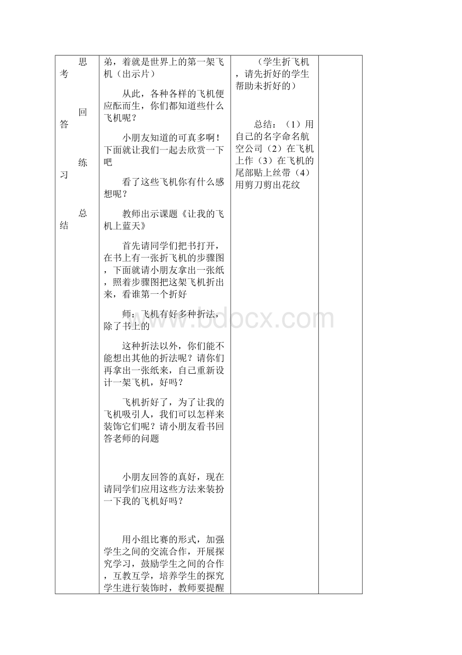 新课标人美版小学美术一年级上册教案全册.docx_第2页