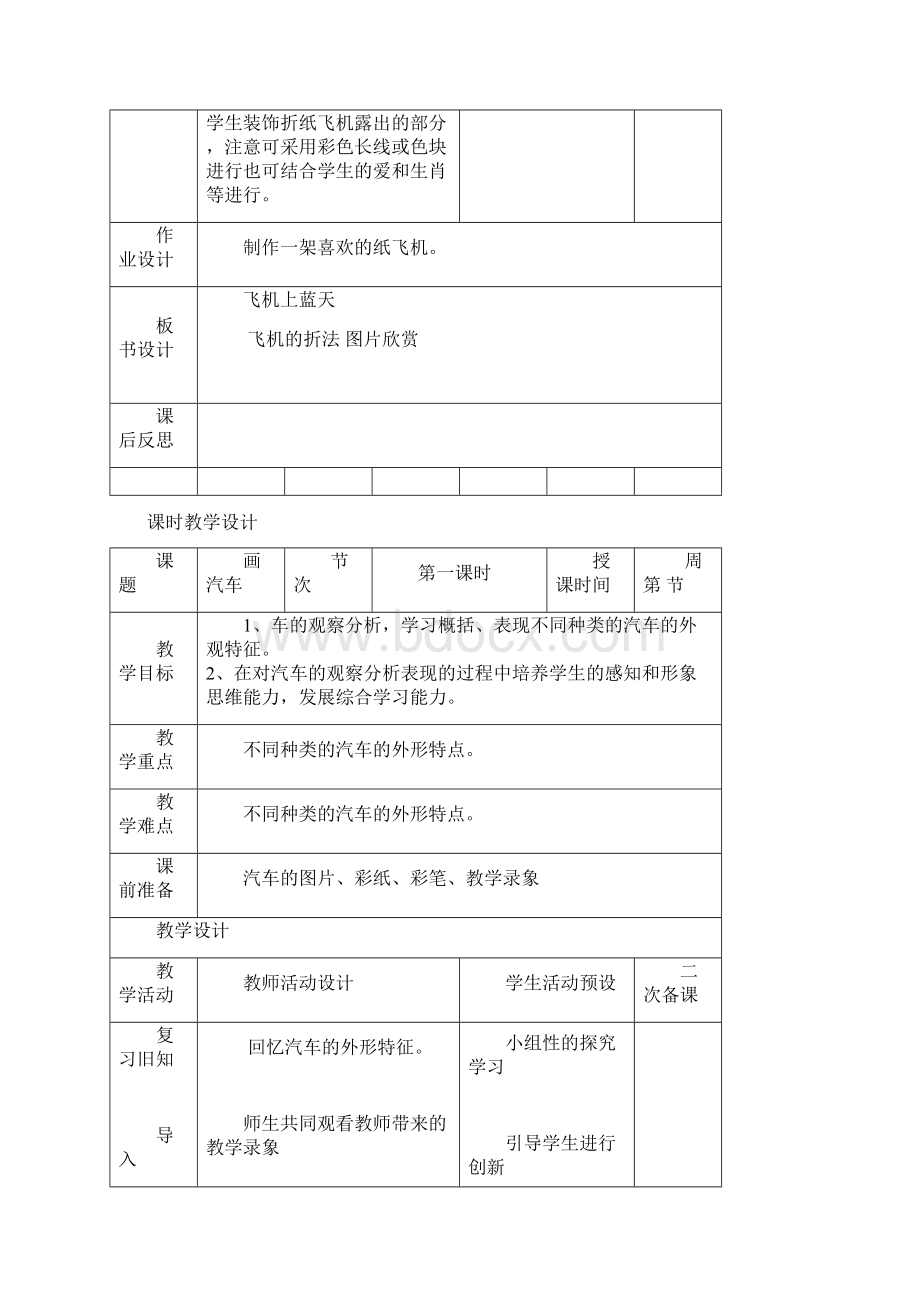 新课标人美版小学美术一年级上册教案全册Word文件下载.docx_第3页