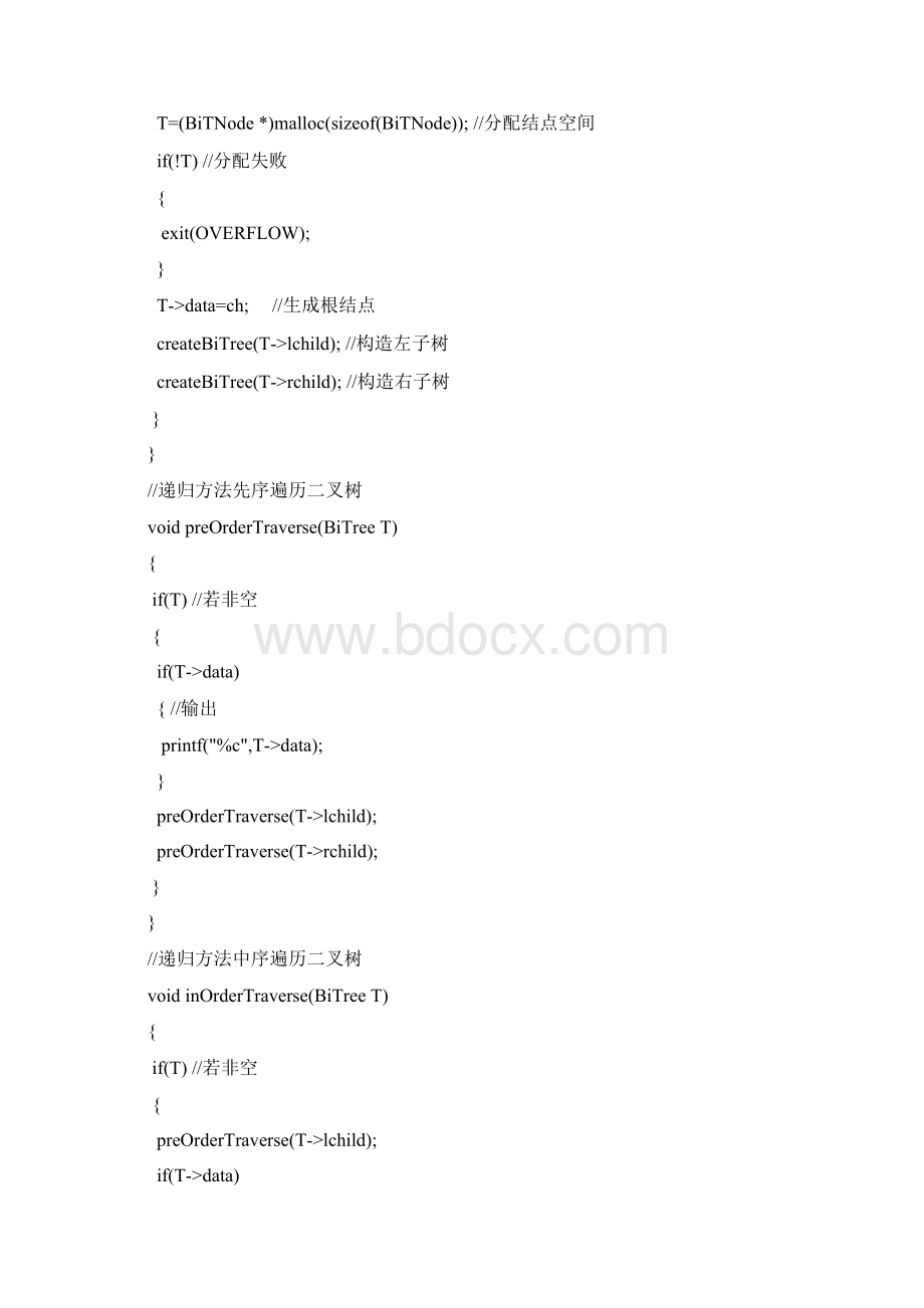 数据结构二叉树的操作遍历及树形输出文档格式.docx_第2页