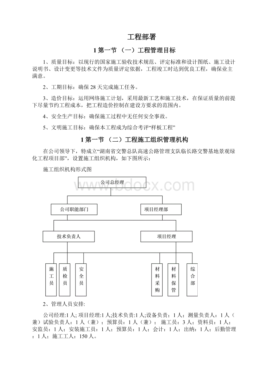 某高速路管理处绿化施组设计.docx_第2页