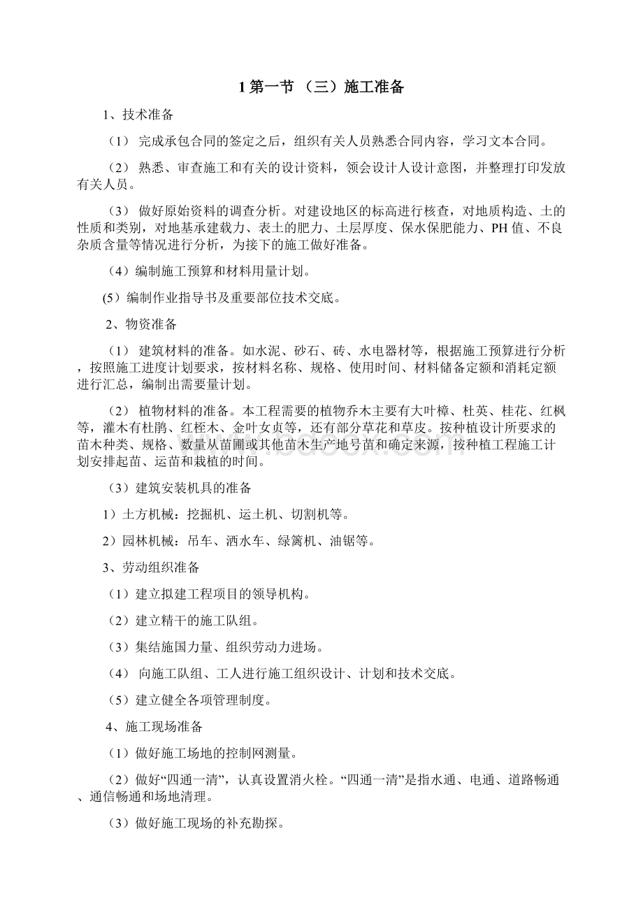 某高速路管理处绿化施组设计.docx_第3页