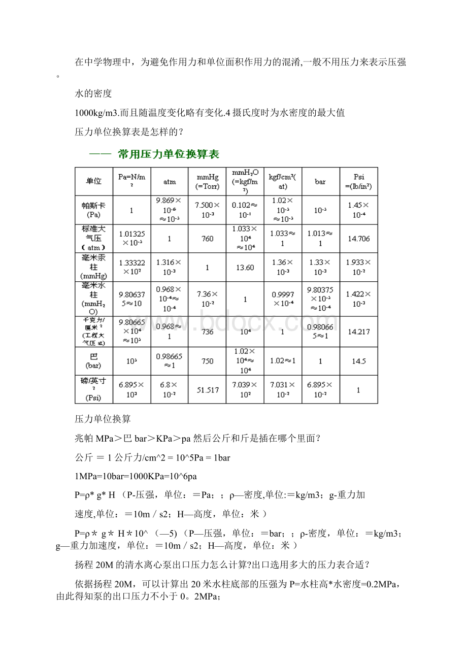 水泵的实际扬程与压力流量关系范本模板Word文件下载.docx_第2页