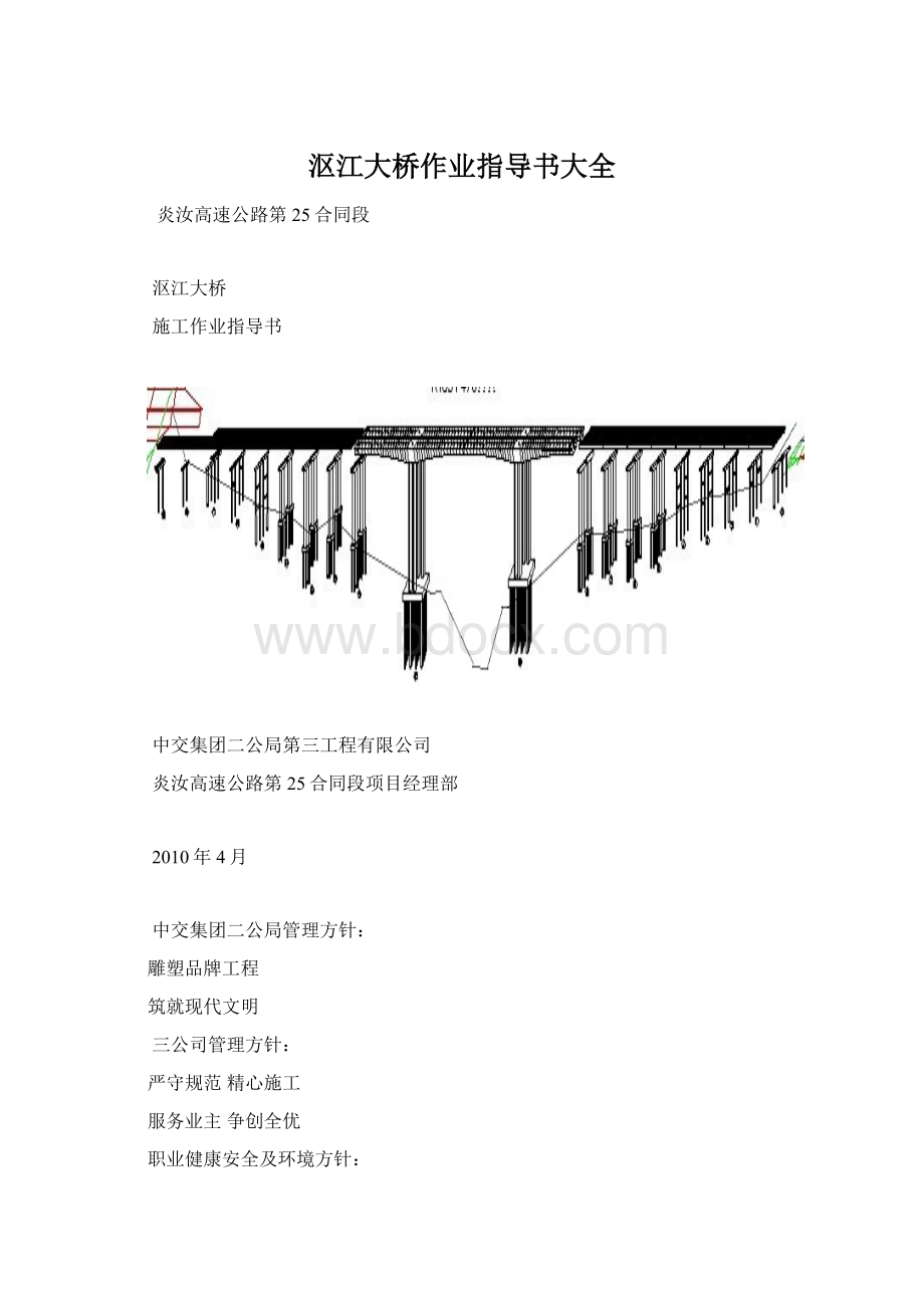 沤江大桥作业指导书大全.docx_第1页