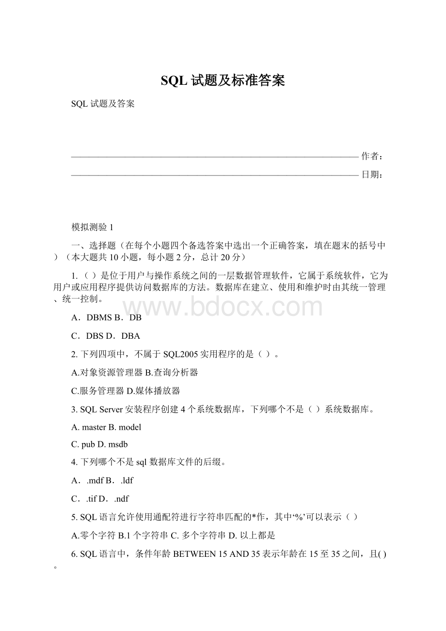 SQL试题及标准答案Word文档下载推荐.docx