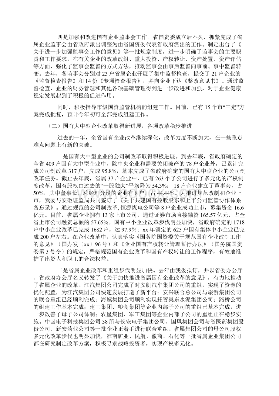 在工作会上的讲话.docx_第2页