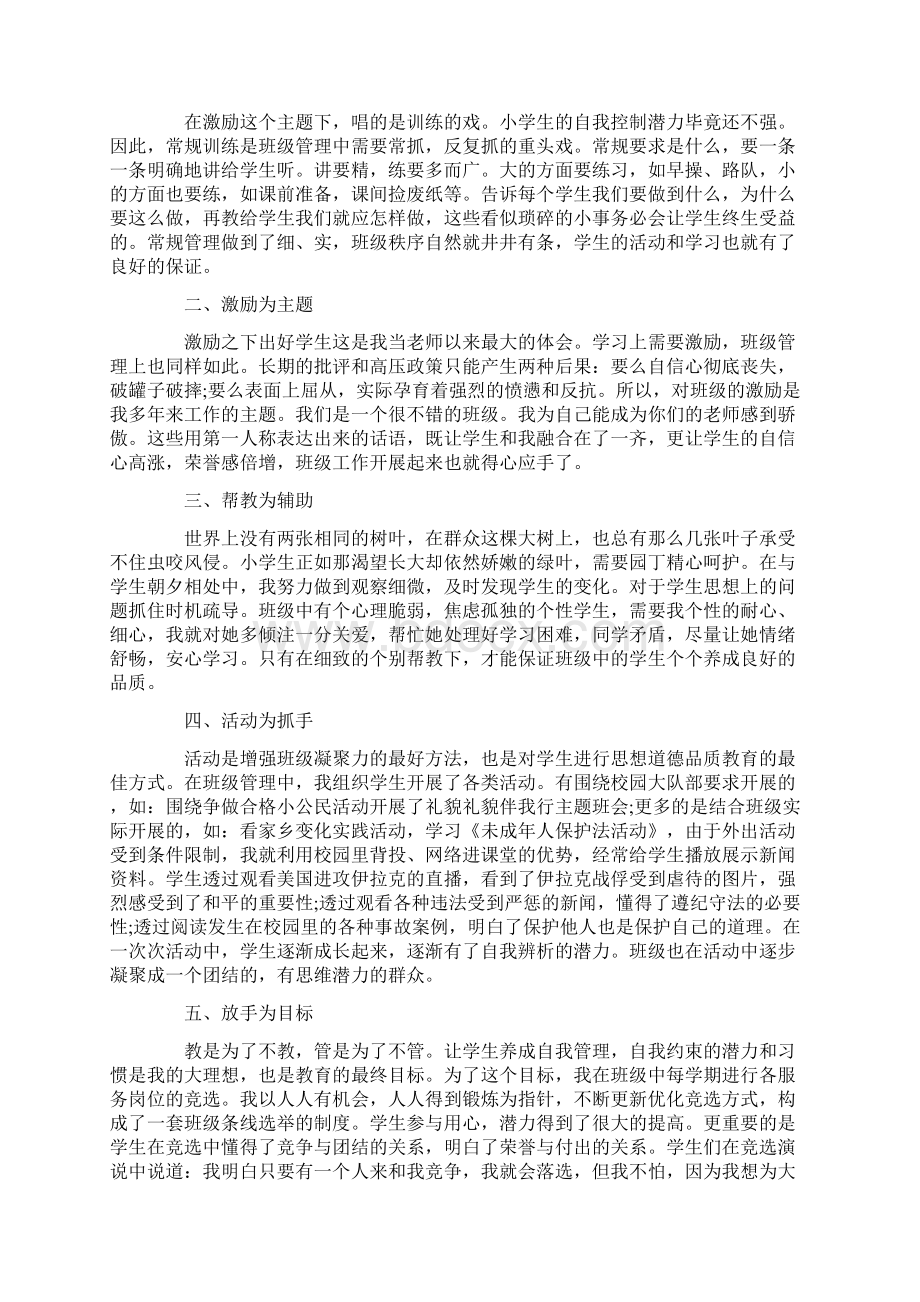 班级管理心得体会18篇.docx_第2页