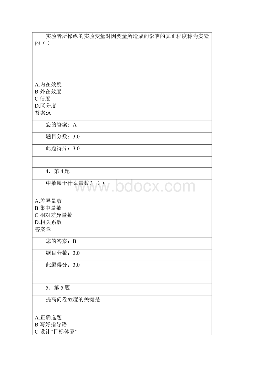 下半年华师《教育科学研究法》平时作业Word格式文档下载.docx_第2页