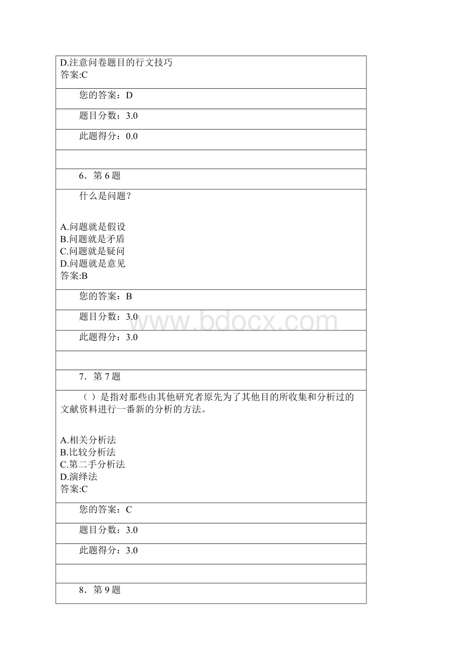 下半年华师《教育科学研究法》平时作业Word格式文档下载.docx_第3页