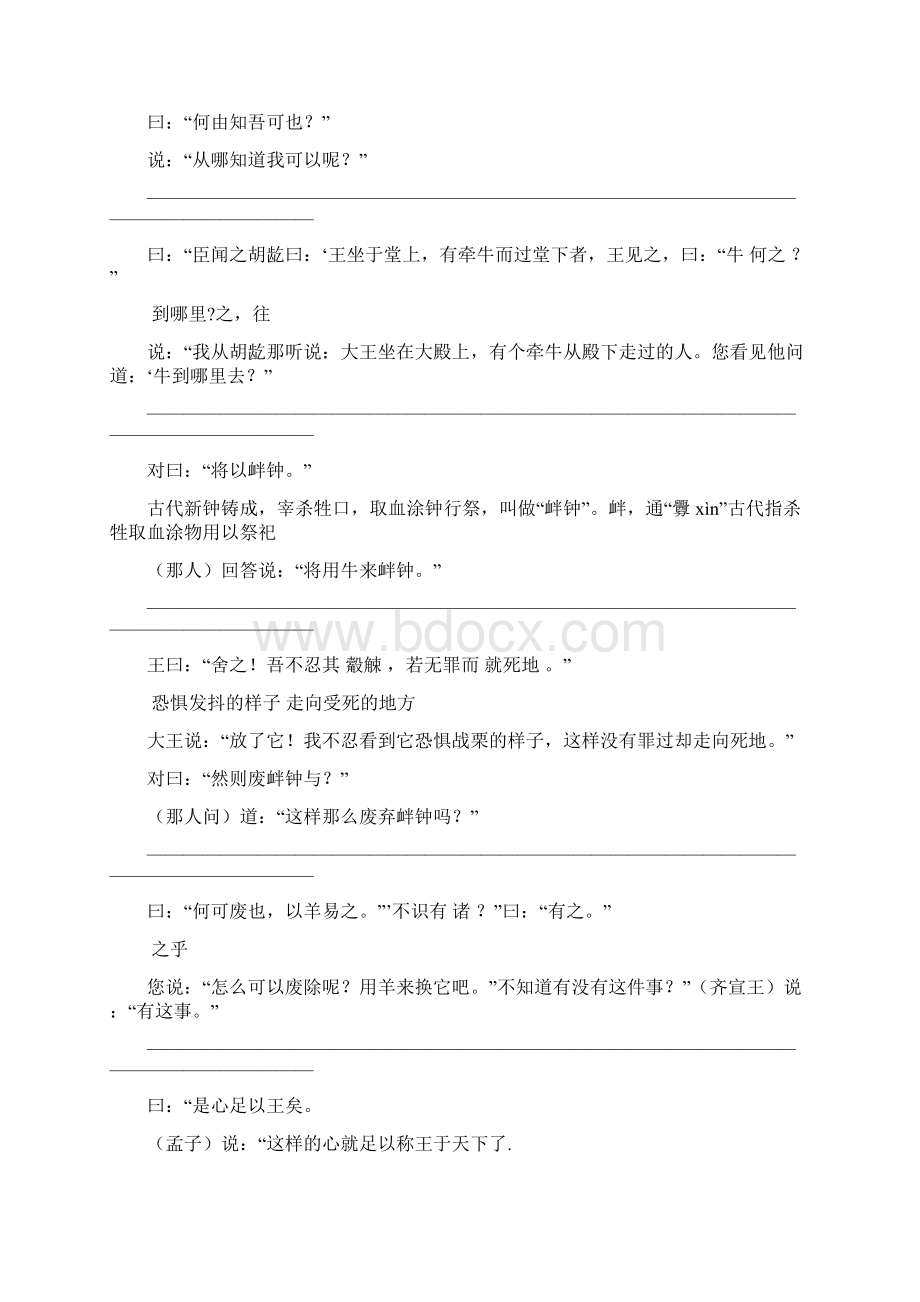 《齐桓晋文之事》《蹇叔哭师》原文注释翻译对照及文言现象全面总结.docx_第2页