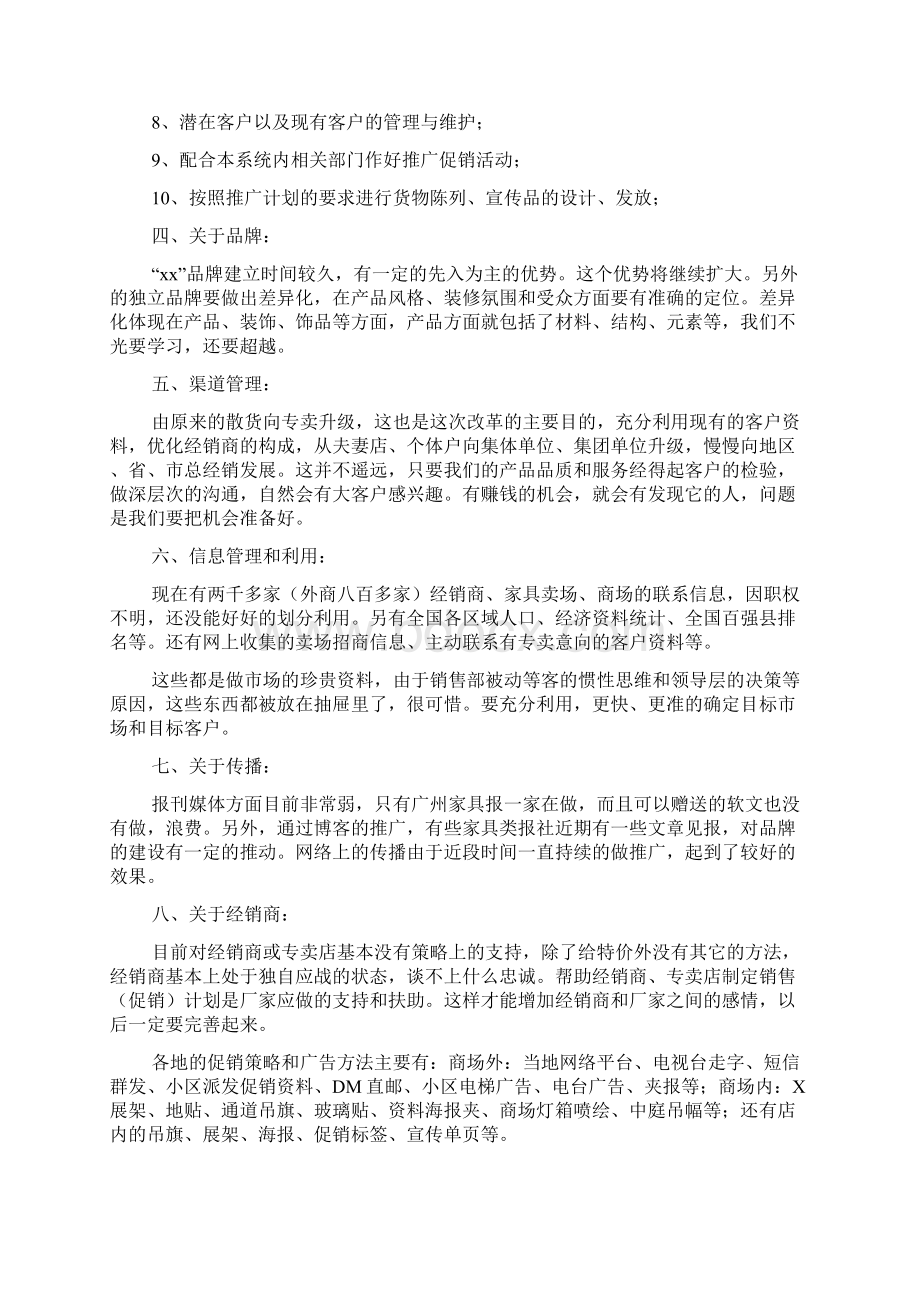 销售主管个人工作计划.docx_第2页