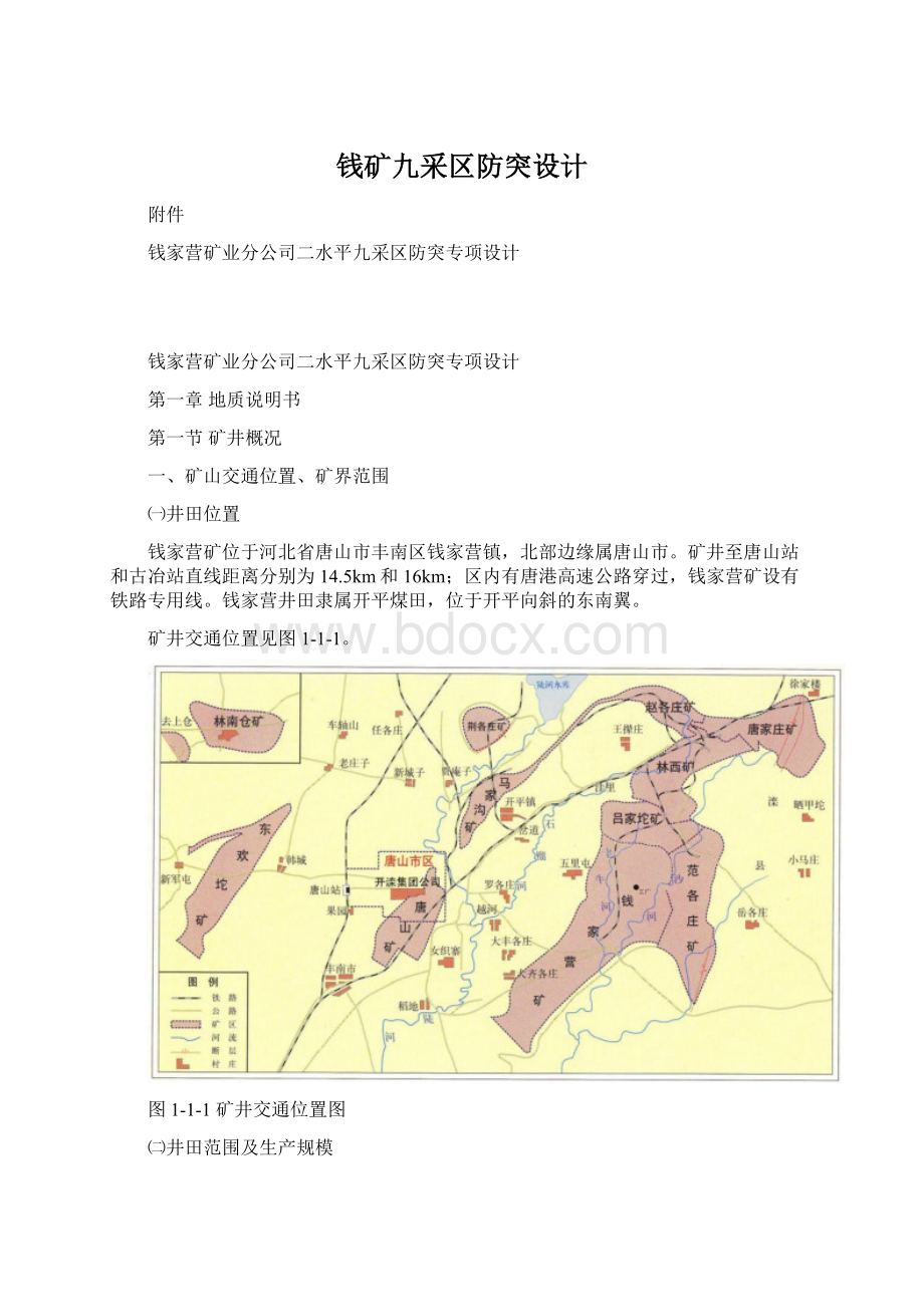 钱矿九采区防突设计.docx_第1页