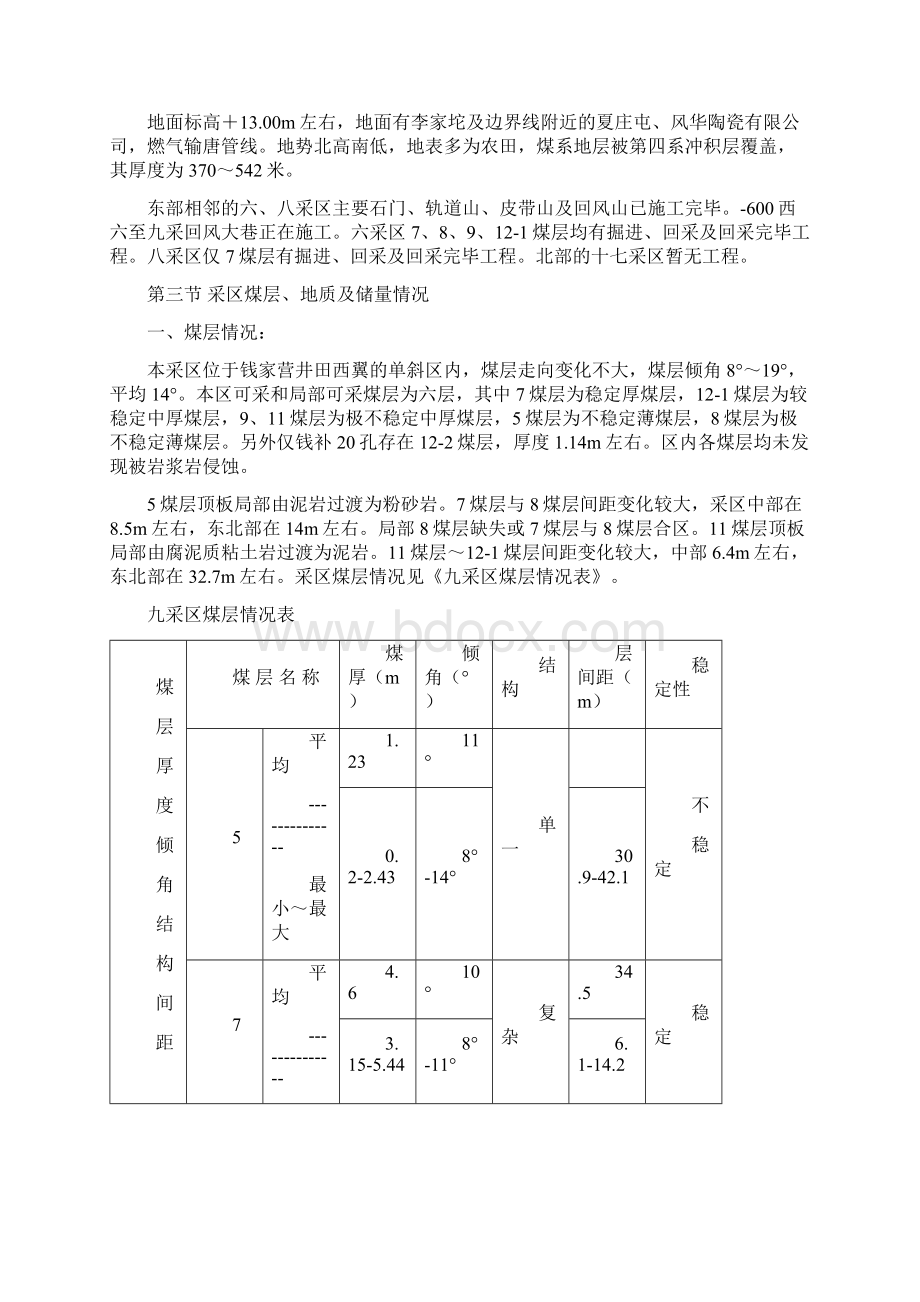 钱矿九采区防突设计.docx_第3页