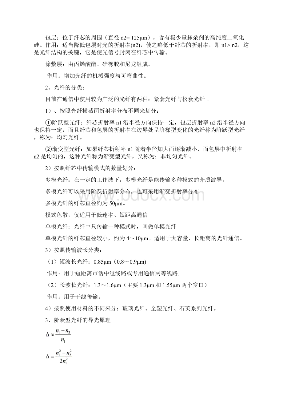 光纤通信期末复习Word下载.docx_第3页