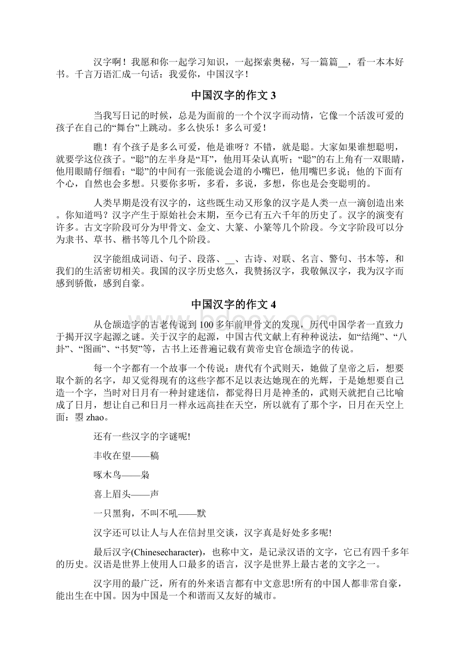 中国汉字的作文15篇.docx_第2页