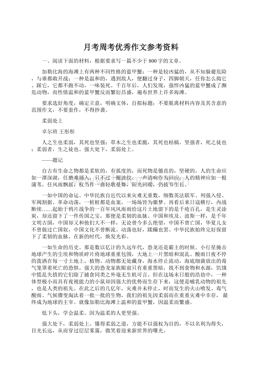 月考周考优秀作文参考资料.docx