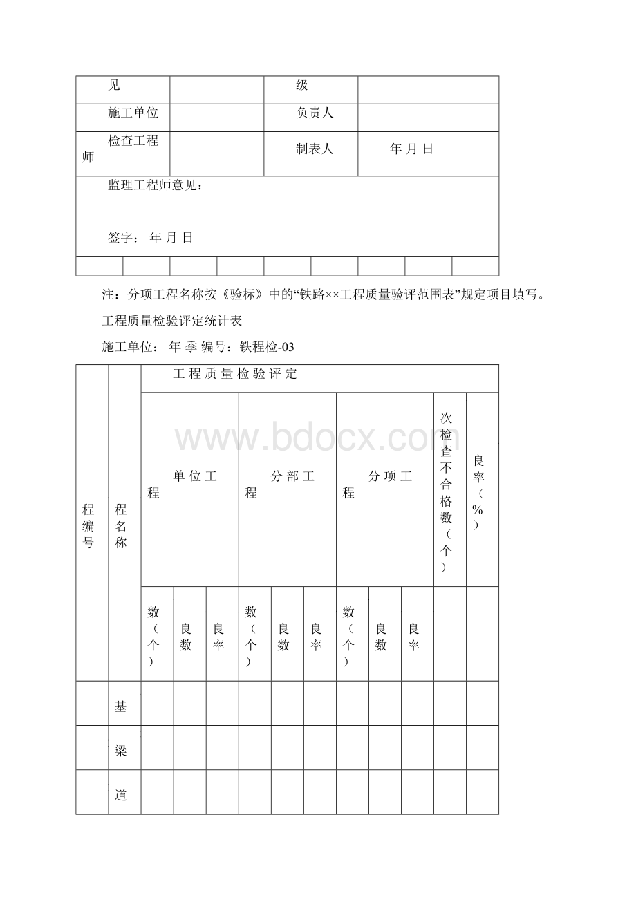 铁程检147新.docx_第3页