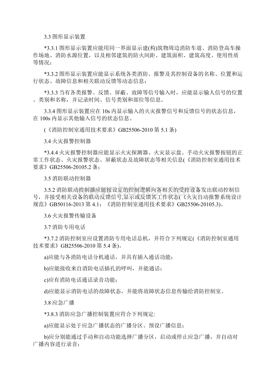 火灾自动报警系统检查要点.docx_第3页