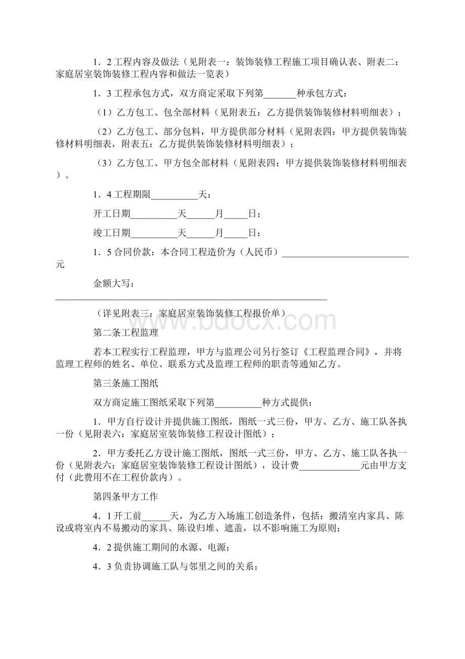 武汉市家庭居室装饰装修工程施工合同文档格式.docx_第2页