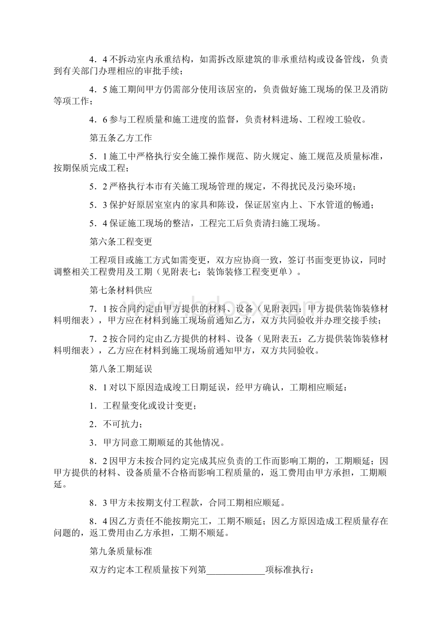 武汉市家庭居室装饰装修工程施工合同文档格式.docx_第3页