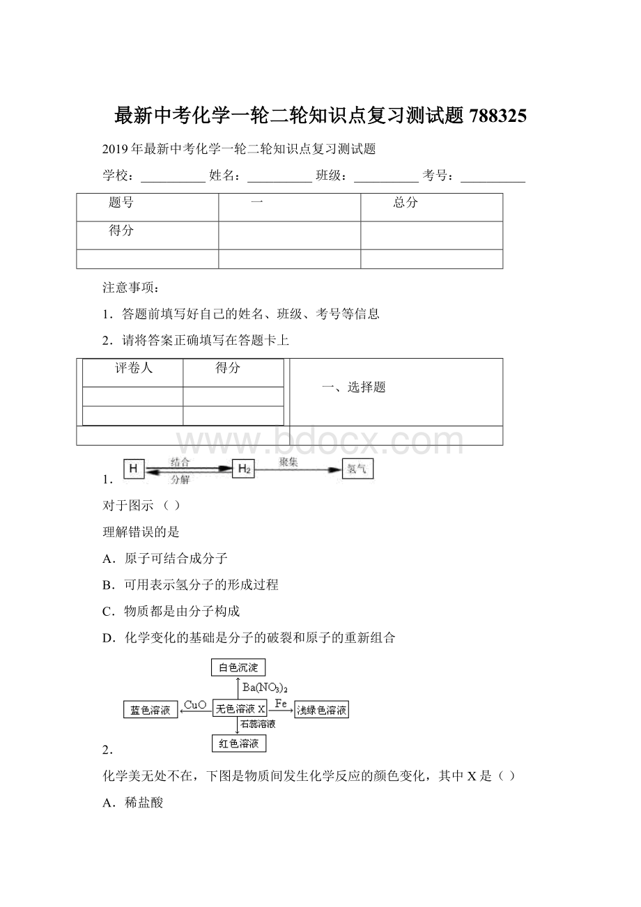 最新中考化学一轮二轮知识点复习测试题788325.docx_第1页