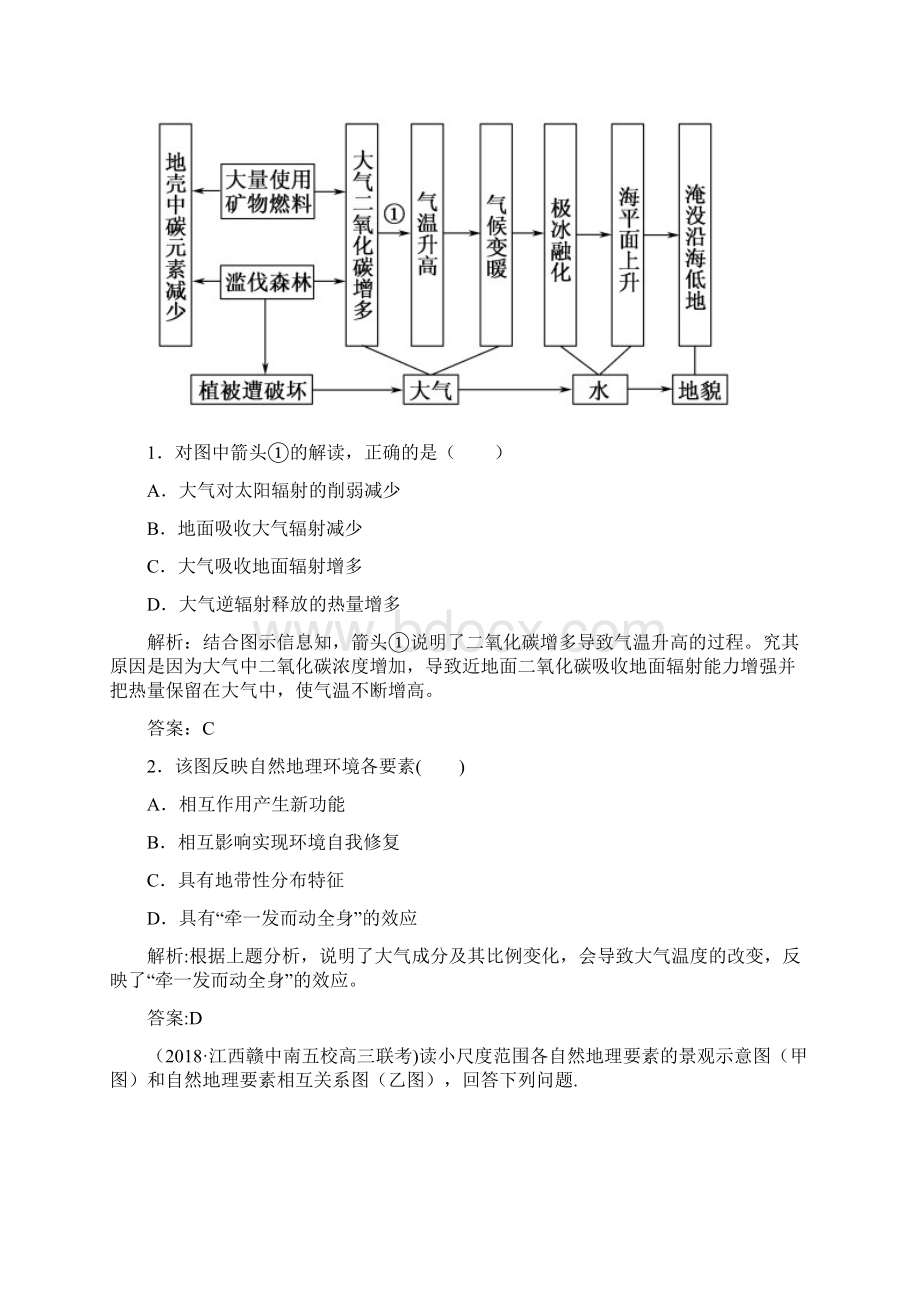 近年届高考地理一轮复习限时规范训练13自然地理环境的整体性整理.docx_第2页