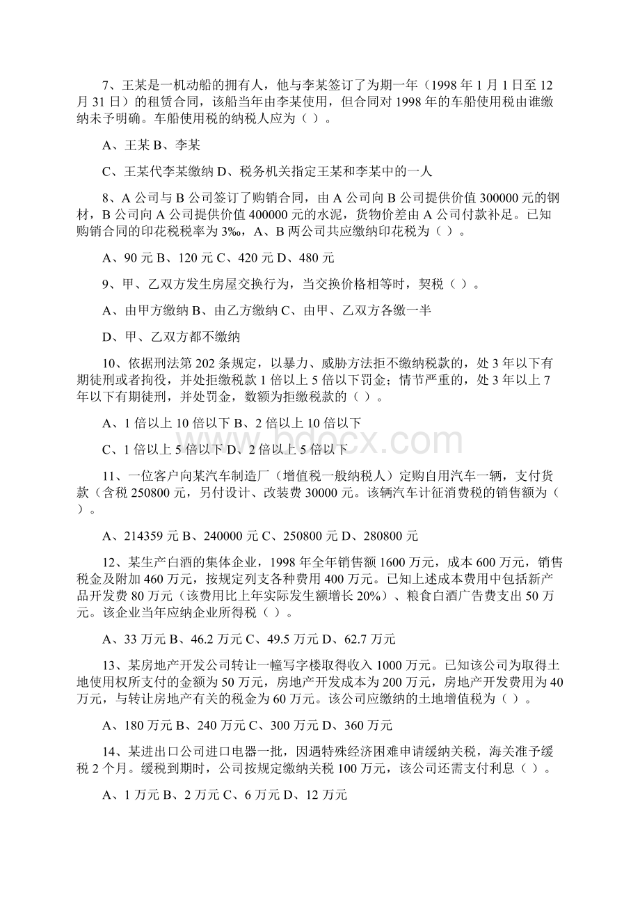 302税收执法资格考试模拟试题Word格式.docx_第2页