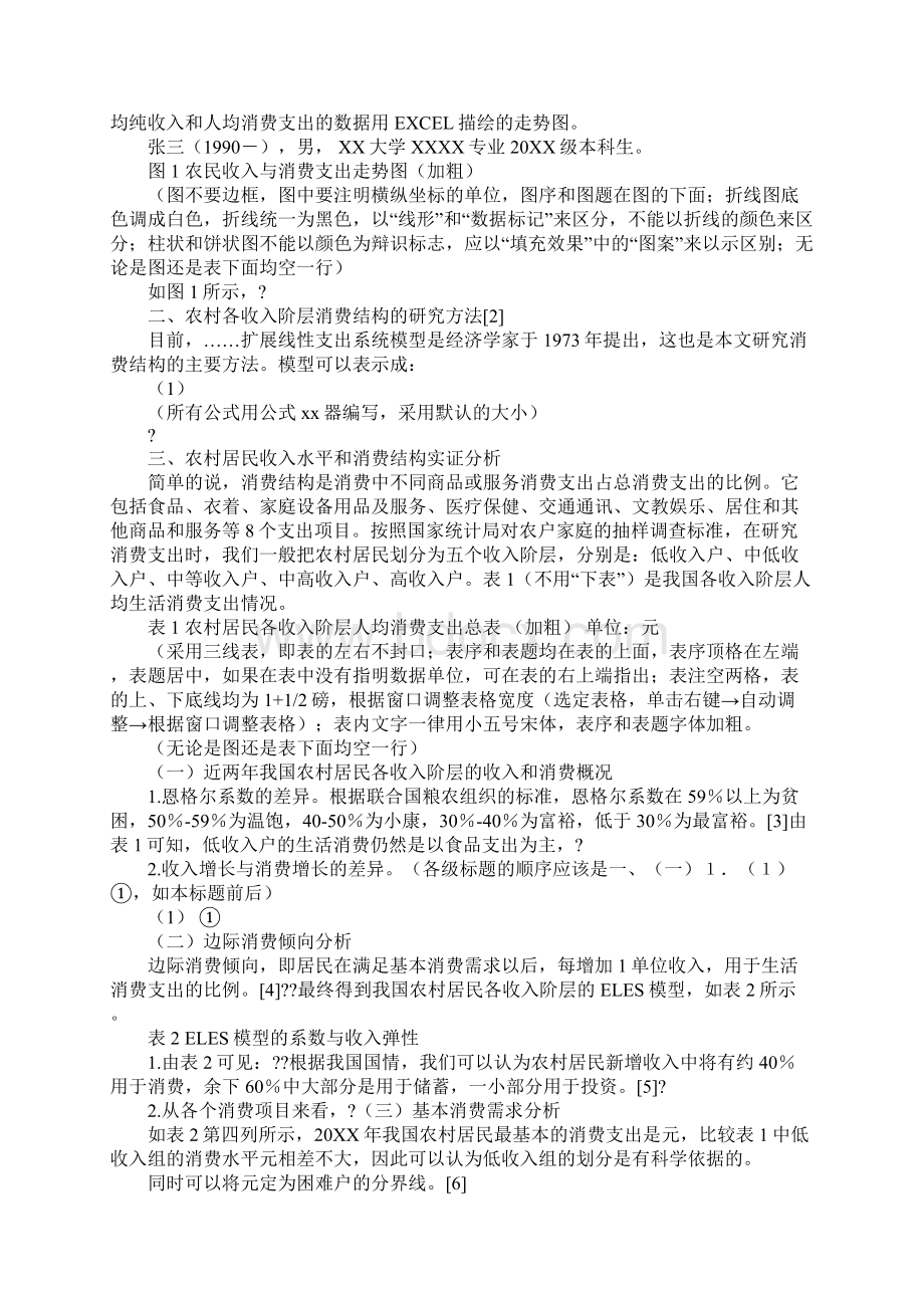 ppt调研报告模板学术.docx_第2页