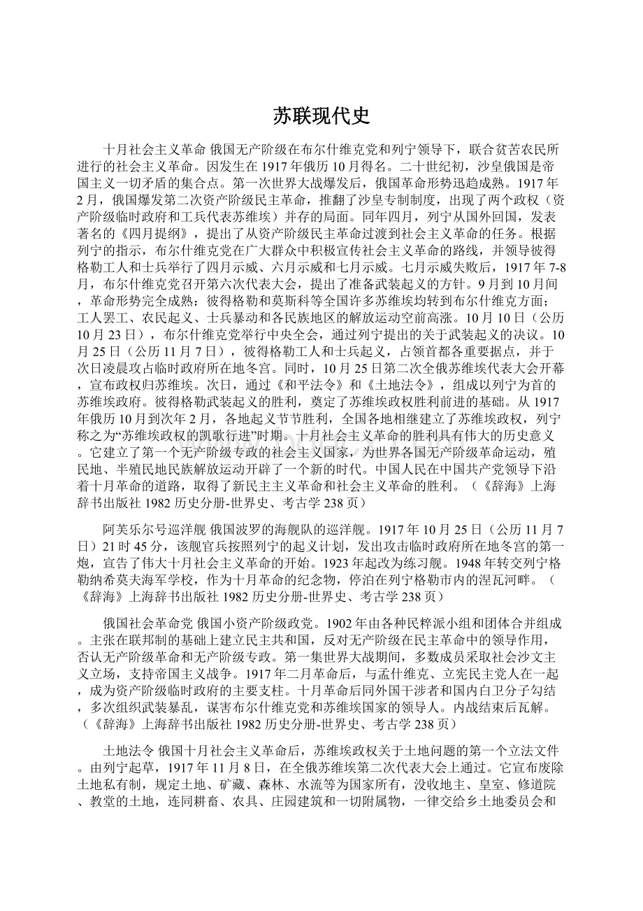 苏联现代史.docx_第1页