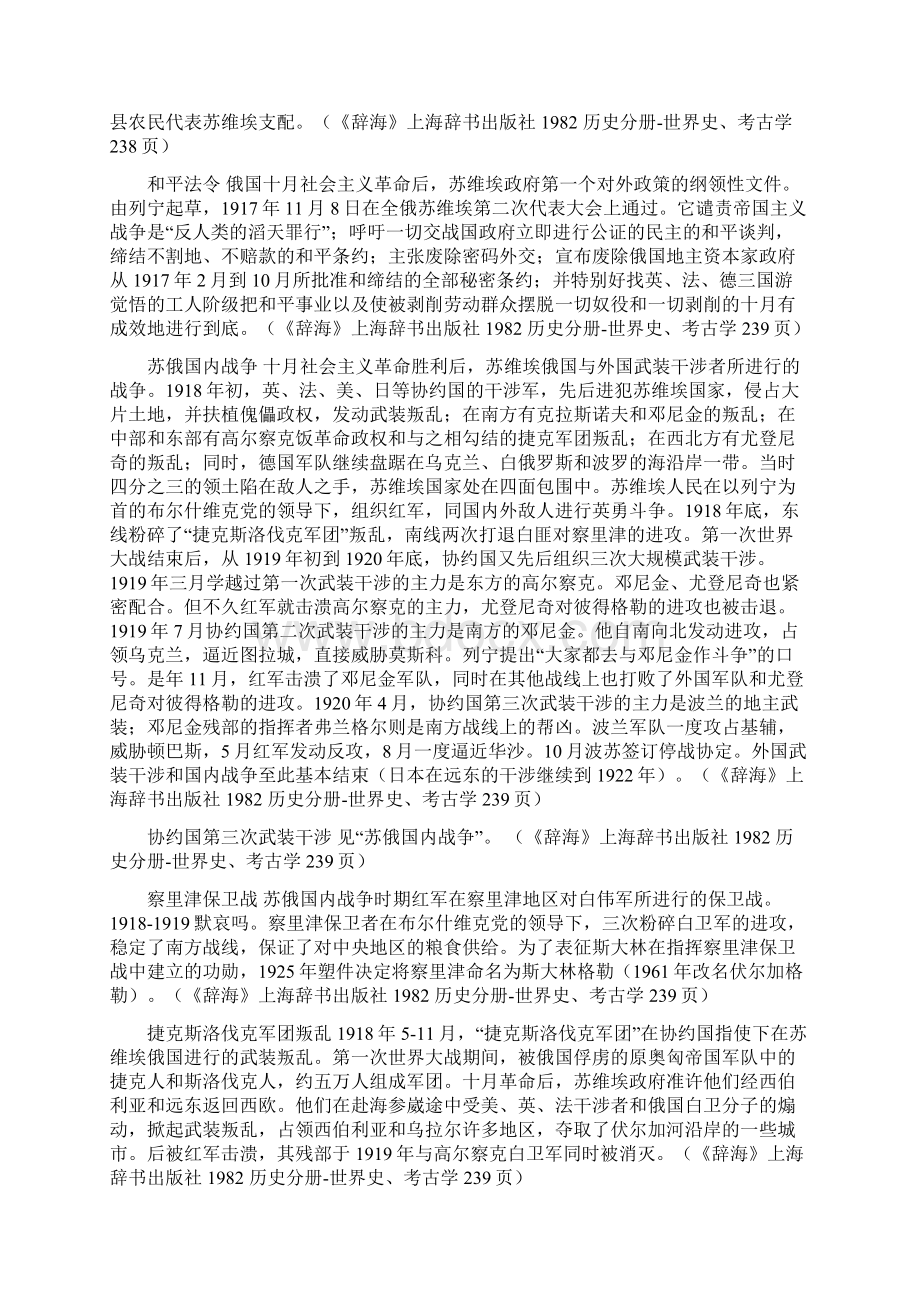 苏联现代史.docx_第2页