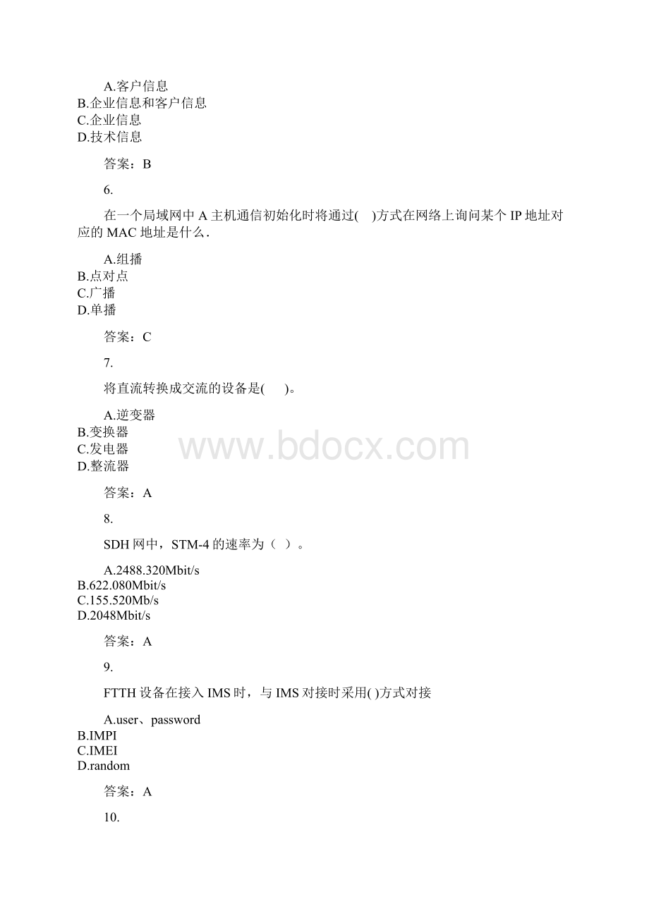 移动L1认证考试代维集客题库一Word格式文档下载.docx_第2页