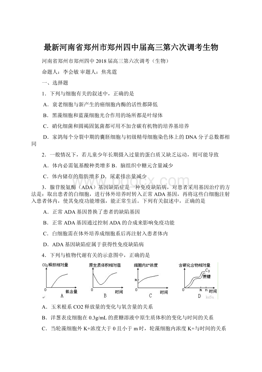 最新河南省郑州市郑州四中届高三第六次调考生物文档格式.docx