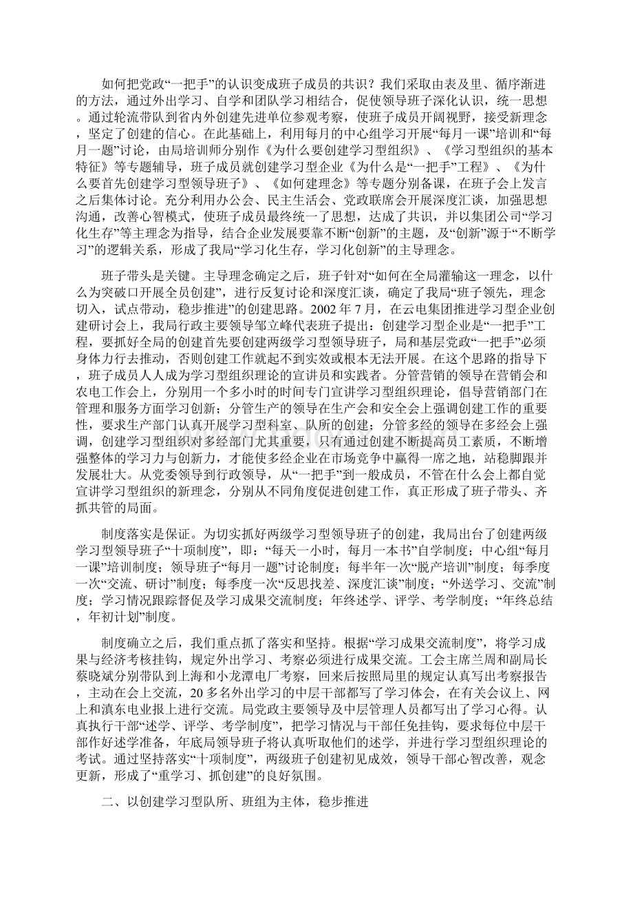 创建学习型企业 争做学习型员工Word下载.docx_第2页