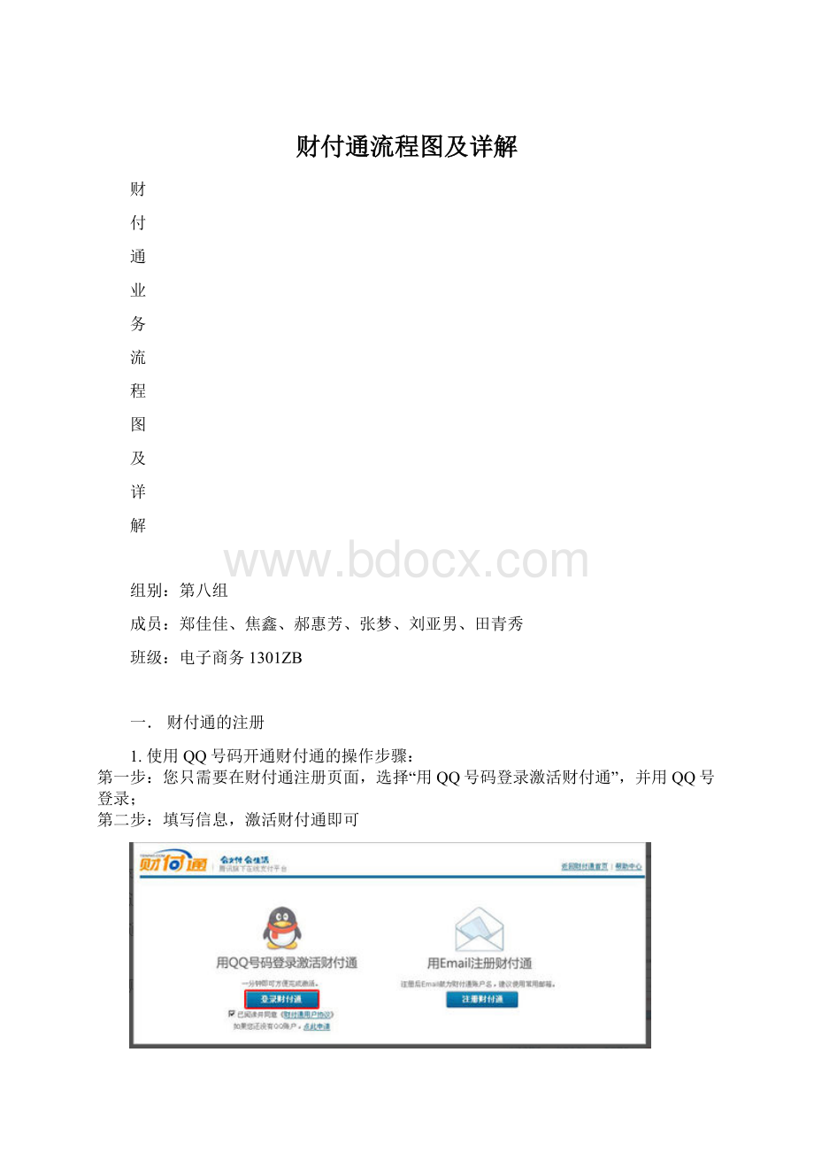 财付通流程图及详解Word文件下载.docx