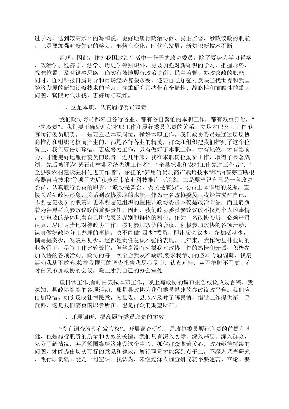 政协委员个人工作总结1.docx_第3页