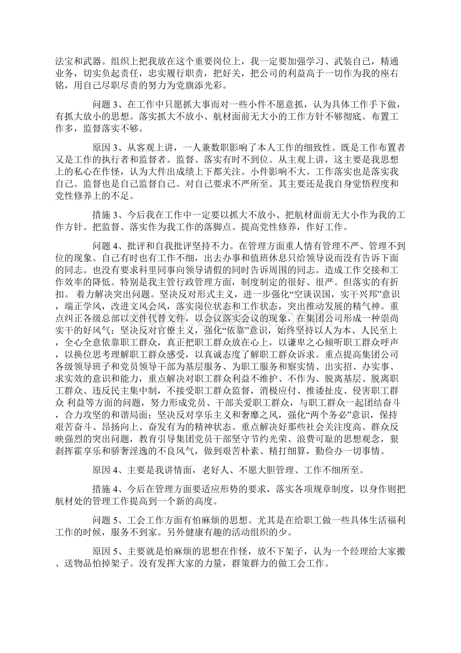 群众路线教育实践活动个人对照检查材料四篇.docx_第2页