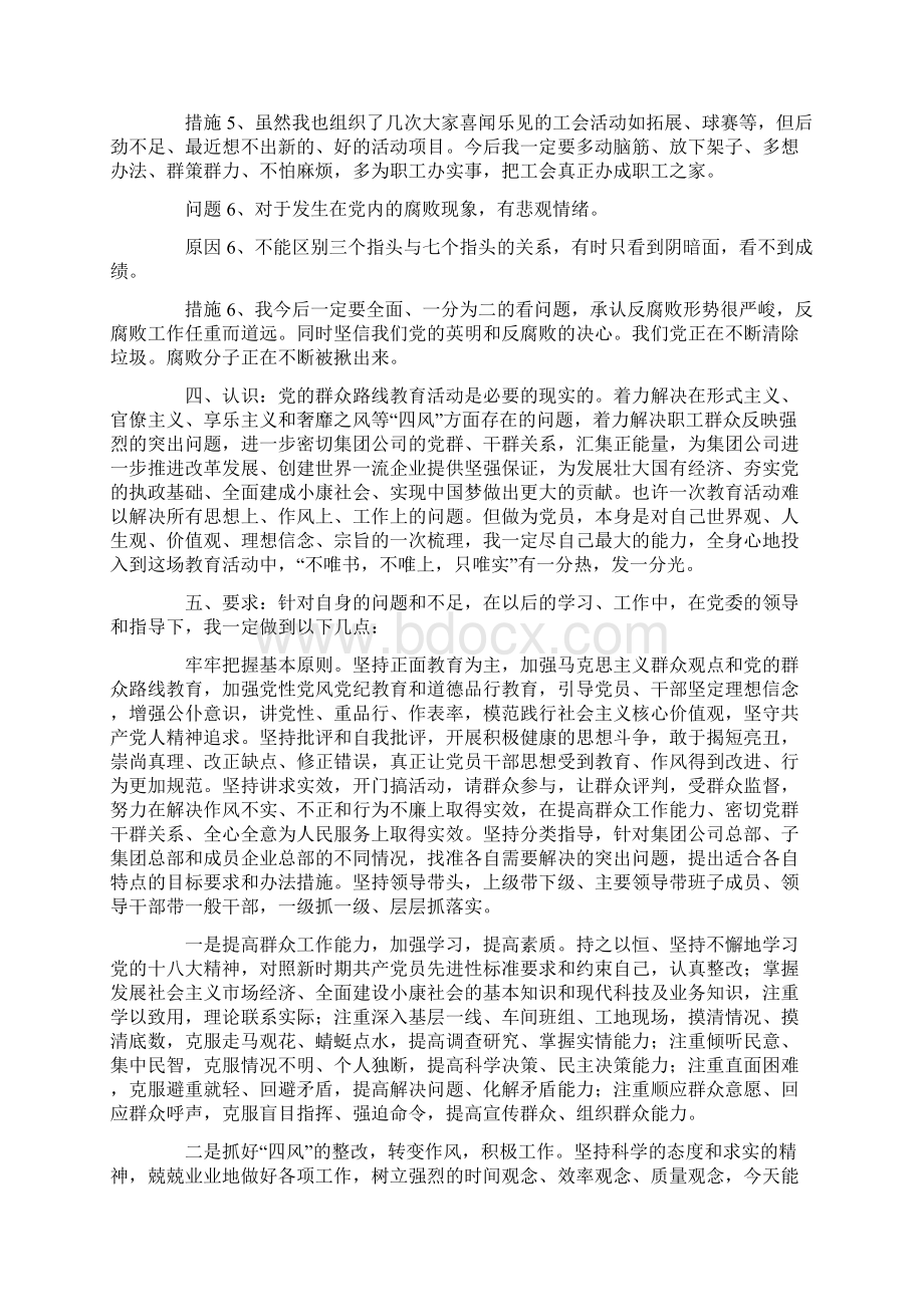 群众路线教育实践活动个人对照检查材料四篇.docx_第3页