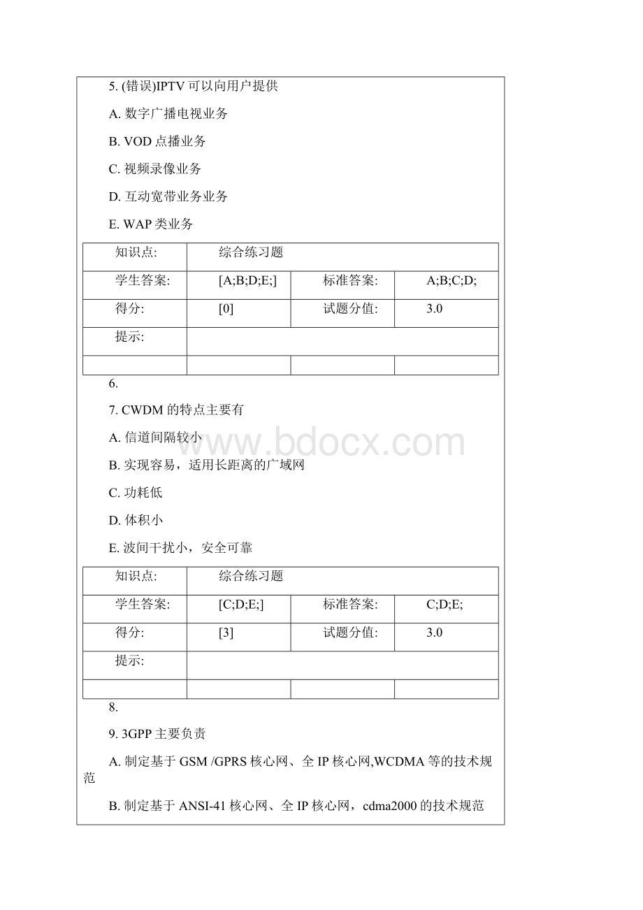 北邮通信新技术阶段作业Word文档格式.docx_第2页