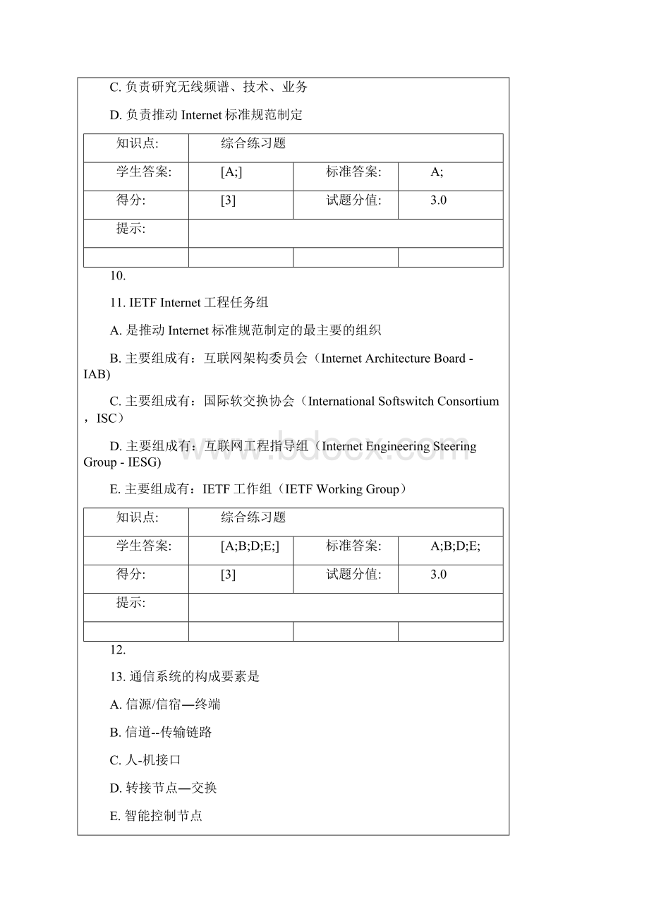 北邮通信新技术阶段作业Word文档格式.docx_第3页