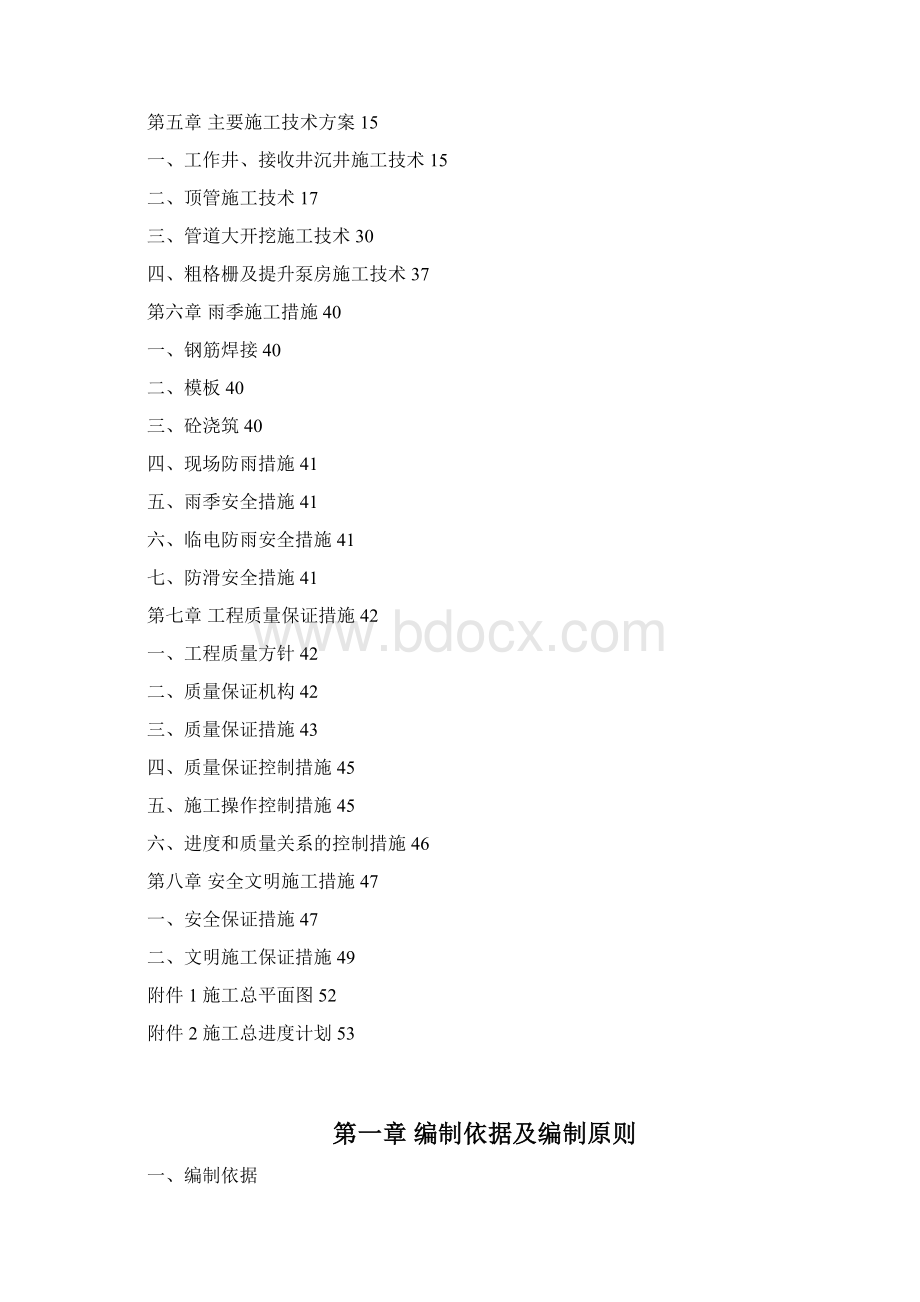 污水收集管网工程施工组织设计.docx_第2页