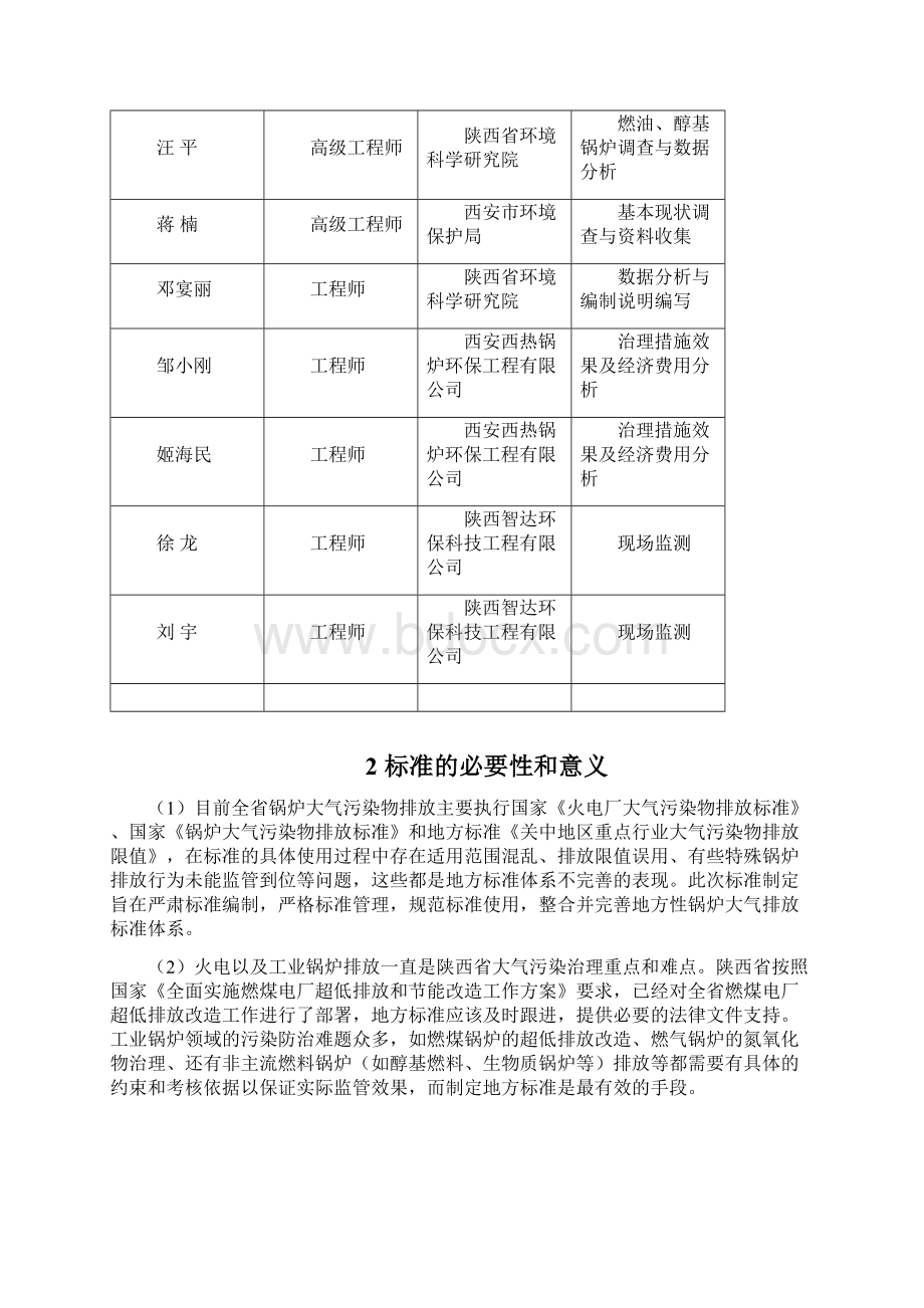 新版锅炉大气污染物排放标准课件doc.docx_第3页