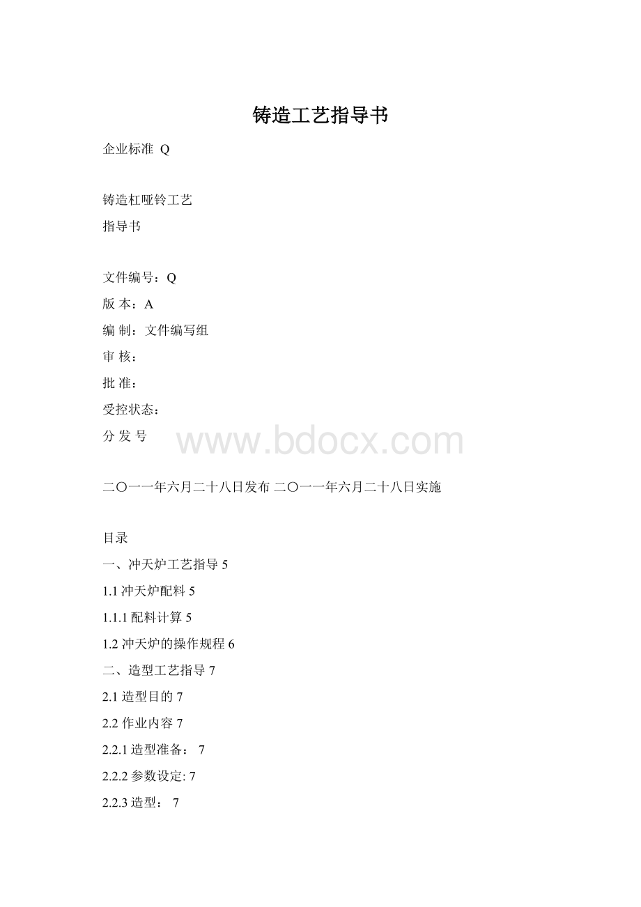 铸造工艺指导书.docx