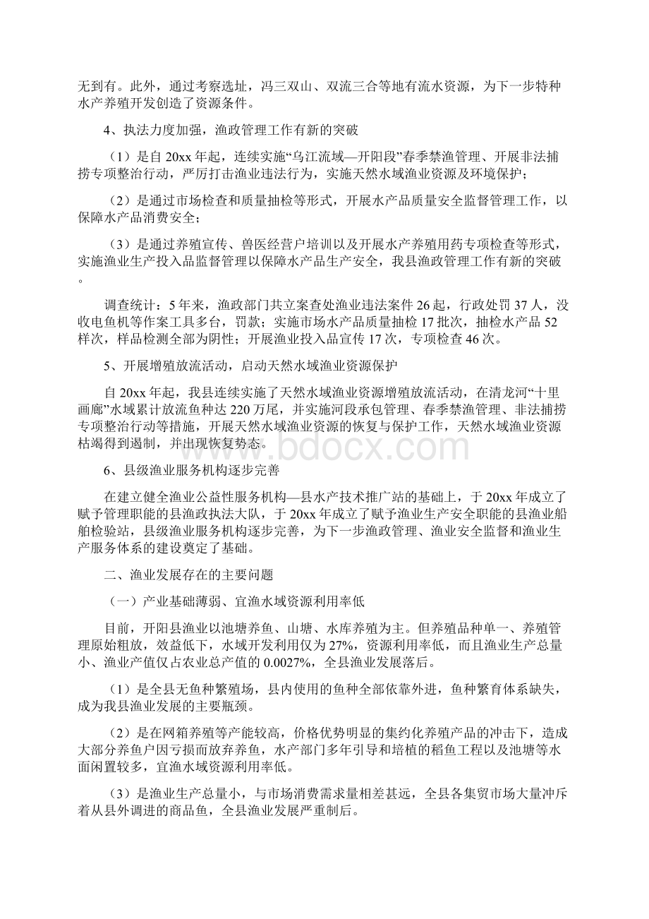 渔业发展状况调研报告.docx_第2页