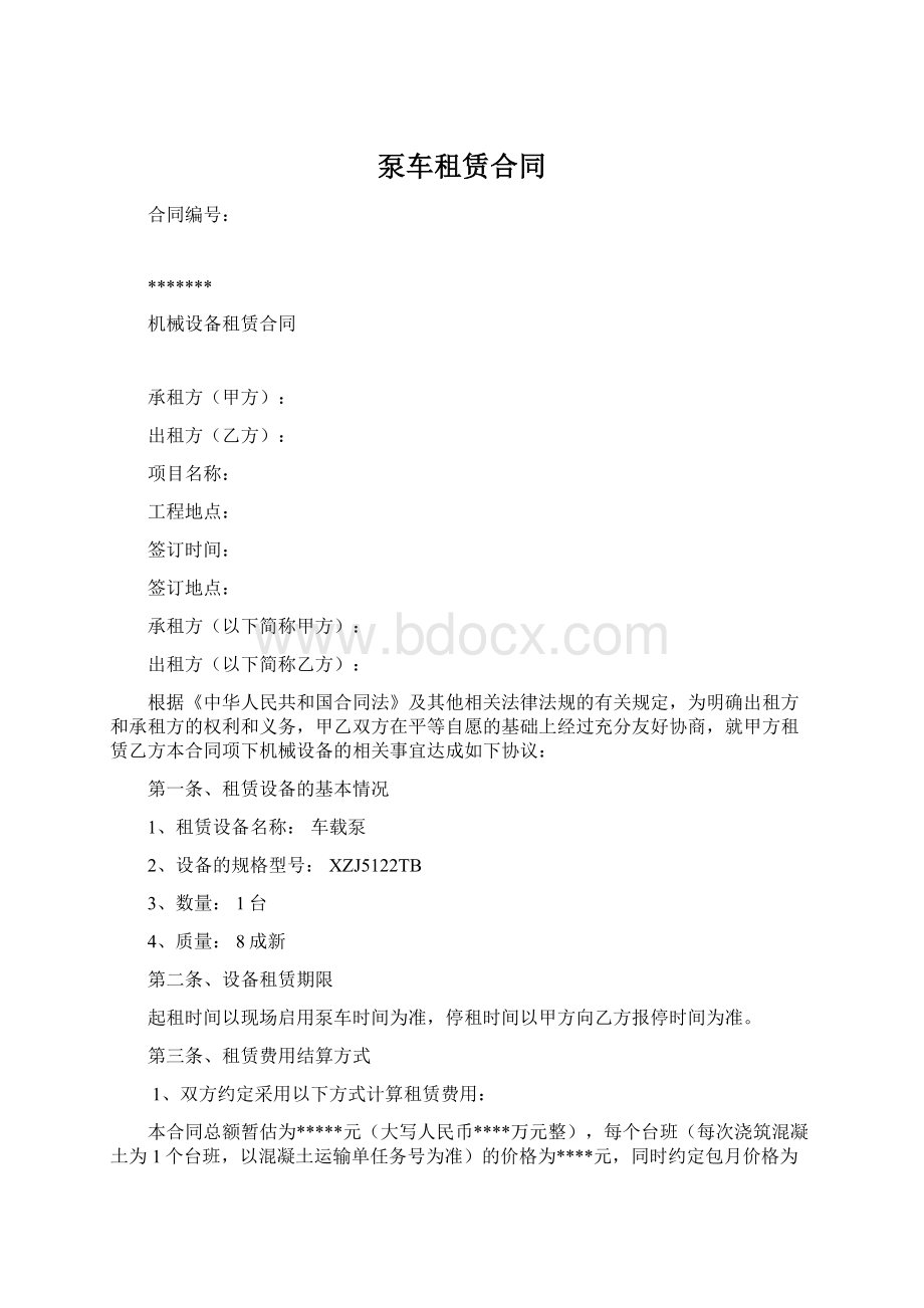 泵车租赁合同Word文件下载.docx_第1页