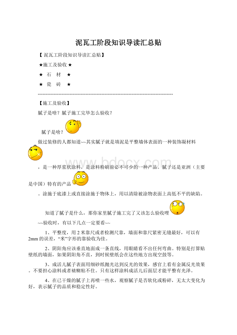 泥瓦工阶段知识导读汇总贴.docx_第1页