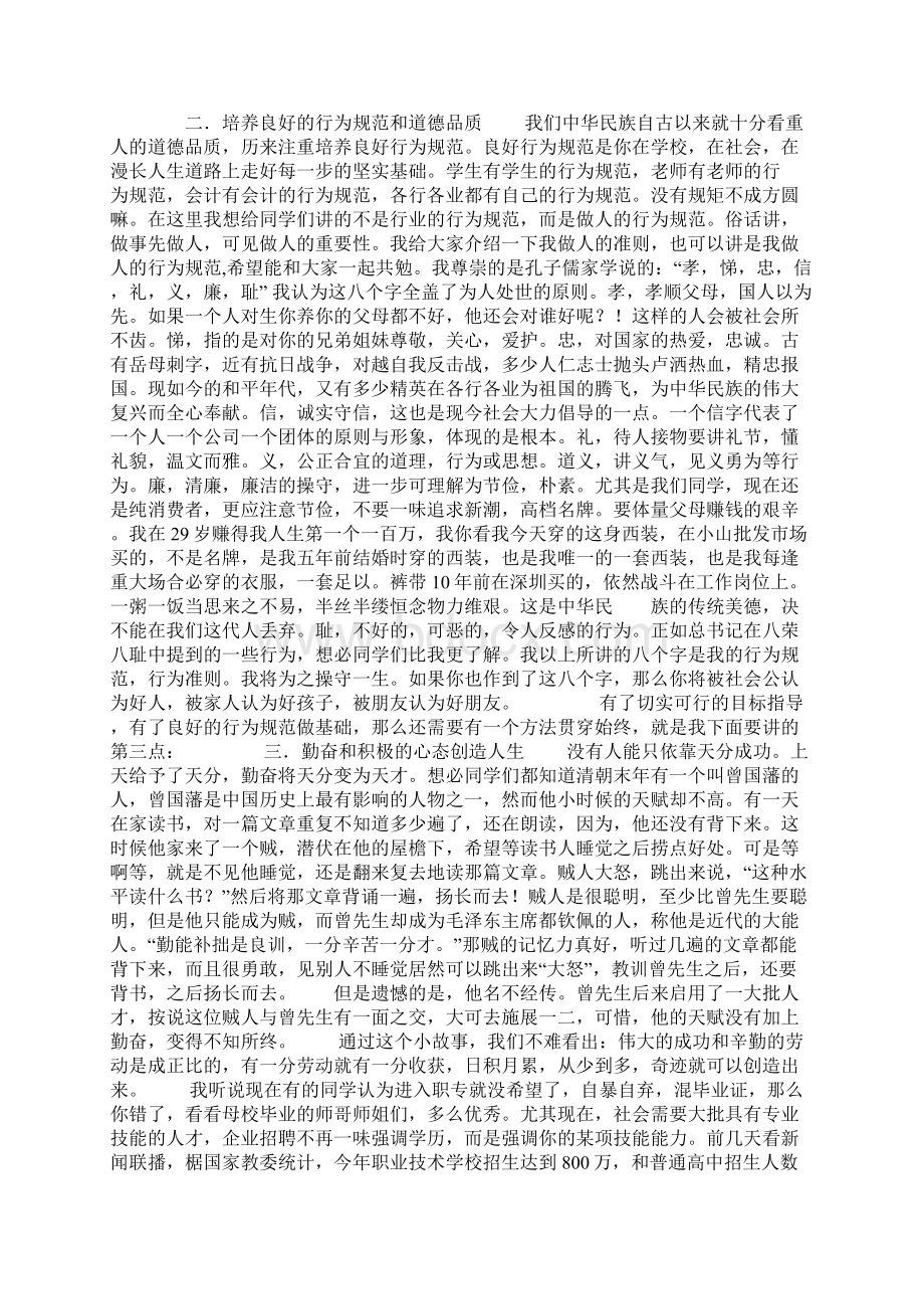 优秀毕业生事迹材料Word文件下载.docx_第3页