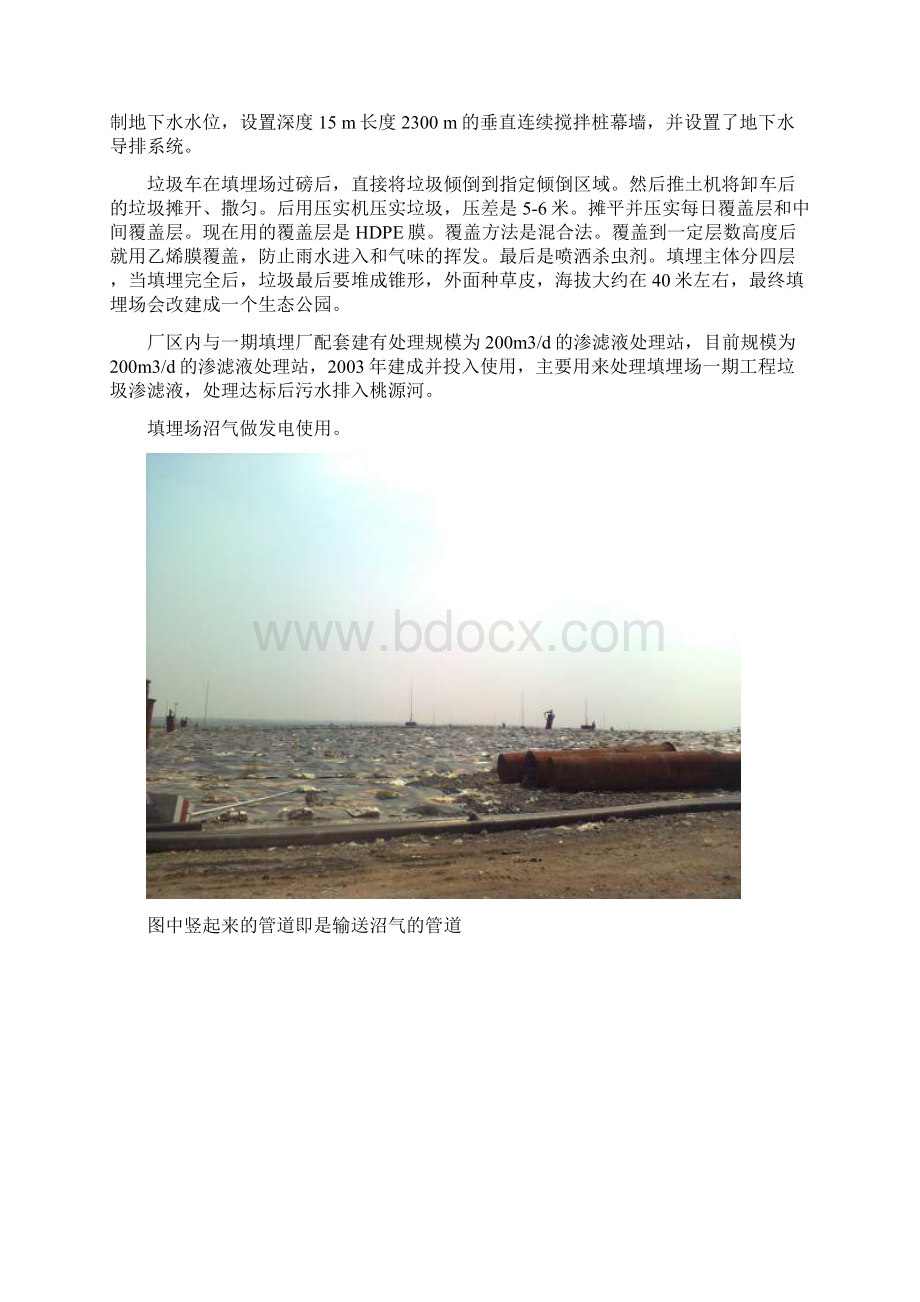 环境工程专业认识实习教案资料Word格式.docx_第2页